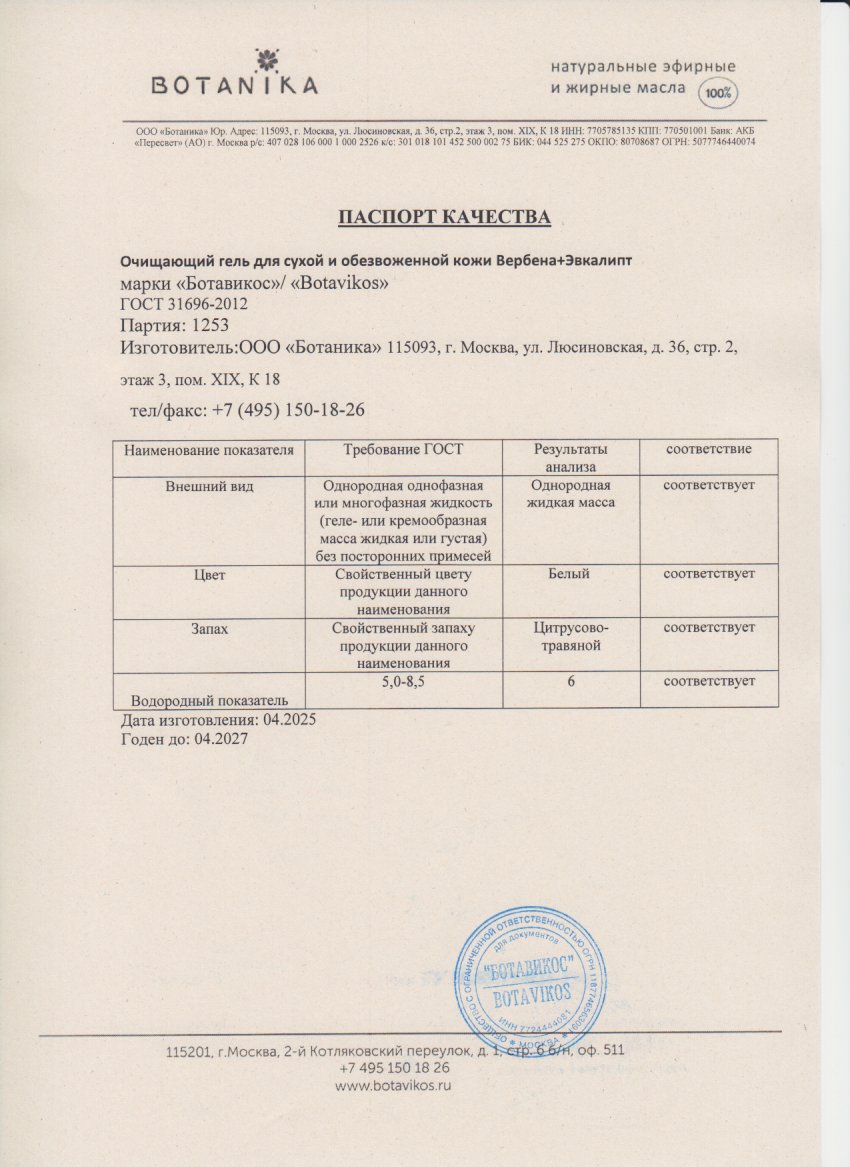 Паспорт №042025